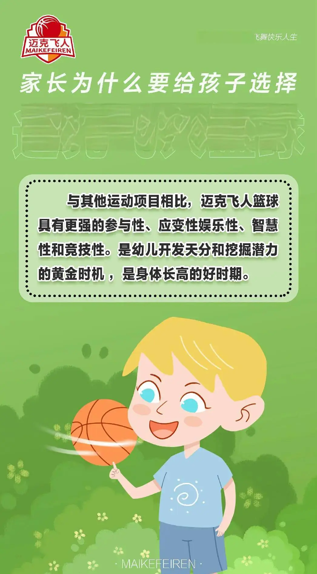 篮球试训前的体能训练方案_2